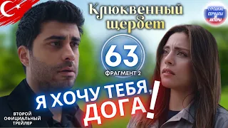 Клюквенный шербет серия 63 официальный трейлер 2 #клюквенныйшербет #клюквенныйсорбет #турецкиесериал