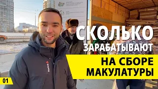 Деньги из мусора. Бизнес на приеме макулатуры. Как открыть пункт приема вторсырья?