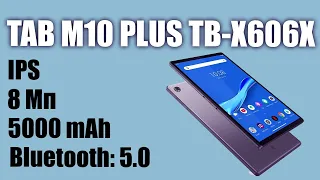Обзор планшета LENOVO Tab M10 Plus TB-X606X