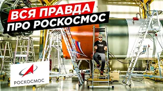 ВСЯ ПРАВДА О РОСКОСМОСЕ. КОСМОДРОМ ВОСТОЧНЫЙ. НОВЫЕ РАКЕТЫ. ИЛОН МАСК. NASA И КОСМИЧЕСКАЯ ПРОГРАММА