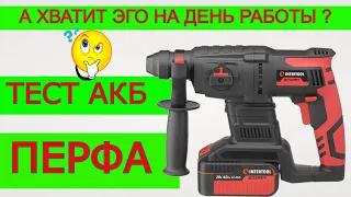 Новое Поколение 👀 Аккумуляторный Перфоратор | Заменит Сетевой?  Intertool WT-0370