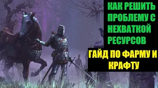 Grim Soul,  гайд по фарму и крафту #grimsoul #гримсоул