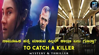 To Catch A Killer (2023 ) Mystery Thriller Movie Explained In Kannada | Cinema Facts