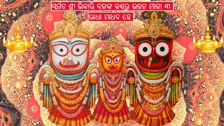 Radha-Madhaba-He-Radha-Madhaba-ରାଧା ମାଧବ ହେ...Bhikari Bala Odia Bhajana - OdishaonlineTV