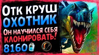 ОТК Круш Охотник🦖 - Супер Неожиданная ФАН Колода в СУ - 2019/Hearthstone