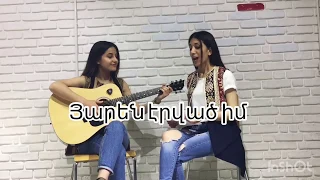 Sona Dunoyan & Maga Mnatsakanyan - Յարէն էրված իմ (acoustic cover)