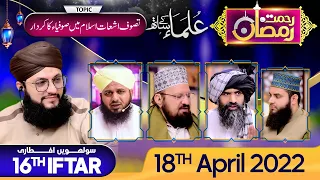 "Rehmat-e-Ramzan Transmission" | 16th Iftar | Part 3 | With Hafiz Tahir Qadri | 18 April 2022
