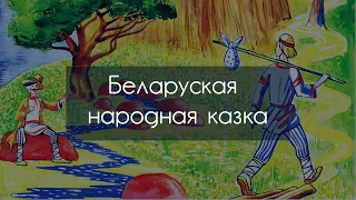 СКАЗКИ У КАМИНА / Андрэй – за ўсіх мудрэй! Беларуская казка. Аўтар – народ.