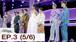 【ENG SUB】 Project Runway Thailand EP.3 [5/6] | 21-05-2022 | JKN18