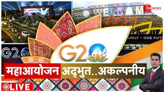 G20 Summit in delhi: विदेशी मेहमानों के स्वागत को तैयार दिल्ली, जमीन से आसमान तक सुरक्षा कवच