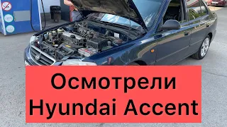 🕵🏻Осмотр Hyundai Accent