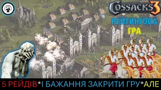 Козаки 3/Cossacks 3 - Рейтинг: Коли вже збирався капітулювати, але..