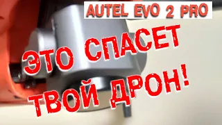 Autel Evo 2 Pro - как быстро опустить камеру вниз.