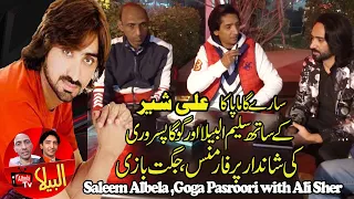 Sa Re Ga Ma Pa Programm Ali Sher Comedian Saleem Albela and Goga Pasroori funny video