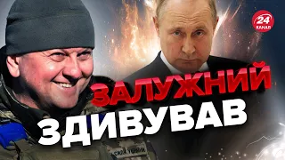 😳ЗАЛУЖНИЙ перехитрив Путіна / ПАСТКА Росії провалилась