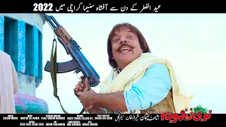 Pashto HD Film 2022 | NAWE ZAKHMONA | sekant  Trailer | Arbaz Khan, Ajab Gul, Jahangir Khan & Feroza