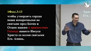 Проповедь Виктор Югай, тема: "Когда пришествие Господа, что мы делаем"