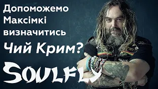 Як Макс Кавалера і Soulfly дно пробивали