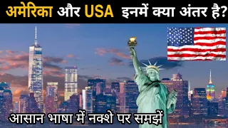 Difference Between America And USA | Zip of knoweldge