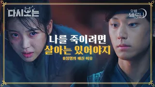 (ENG/SPA/IND) [#HotelDelLuna] CheongMyeong Gives Up His Life for Man Wol | #Official_Cut | #Diggle