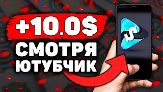 НОВЫЙ РАБОЧИЙ ВИДЕО Заработок на Телефоне Без Вложений! Как Заработать Деньги с Телефона в Интернете