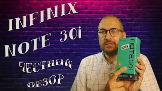 Младший - но точно не худший! Infinix Note 30i честный обзор