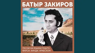 Арабское танго (О, светоч грез моих) На арабском языке