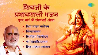 शिव भजन | Pujya Bhaishree Rameshbhai Oza | Lingaashtakam | Shiv Tandav Stotram | Shivohm Shivohm