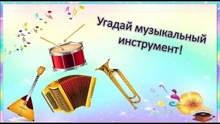 Музыкально-дидактическая игра