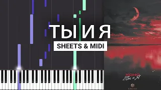 Ты и я - Xcho - Piano Tutorial - Sheet Music & MIDI