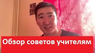 Советы молодым учителям. Обзор статьи