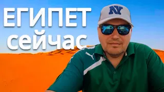 Что происходит в Хургаде сегодня. ЕГИПЕТ 2024 . Влог из ЕГИПТА 2024. Хургада 2024. Египет сегодня.