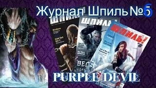 Журнал Шпиль #6