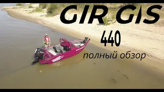 GirGis 440 детальный обзор лодки в двухконсольном исполнении