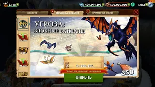 Dragons:Rise of Berk: угроза злобные вандалы 1 серия