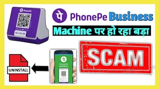 PhonePe Business App से हो रहा बड़ा Scam बिना बताए काटे जा रहे पैसे😡 #phonepebusiness #scam #phonepe