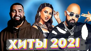 ТОП ШАЗАМ 2021 🔥 Новые ремиксы 2021 ▶️ РУССКАЯ МУЗЫКА 2021 ⚡️ ХИТЫ и Ремиксы в машину  Top Shazam