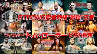 STRONG無差別級"最強"王者  “フィルシー” トム・ローラー V9の軌跡！