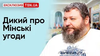 😳 “Мінськ-2” - про капітуляцію! Але і на росіян чекав “нєжданчік”! | ДИКИЙ