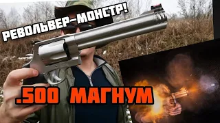 Самый мощный серийный короткоствол: 500 s&w Magnum