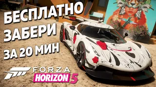 Забери Koenigsegg Jesko за 20мин!!! | Передовой отряд 10 | Forza Horizon 5