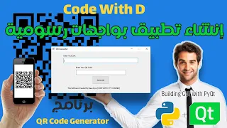 QR App with GUI Using #python and PyQt5 | تطبيق لانشاء  أكواد الاستجابة السريعة باستخدام #بايثون