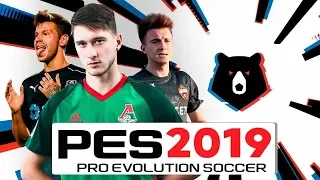 Стрим по PES 2019. Карьера за Игрока(за себя) #2