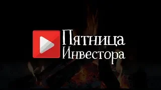 "Боль Инвестора": Отвечаю на вопросы Пострадавших от падения рынков