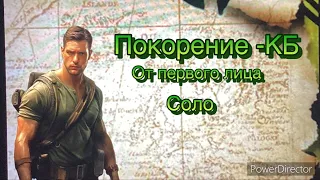 Покорение-КБ -От первого лица-(Соло)Call of Duty mobile