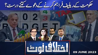 Ikhtalafi Note | Saad Rasool | Adeel Warraich | Hassan Raza | 09 June 2023 | Dunya News