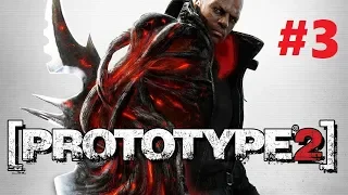 Prototype 2 прохождение на русском без комментариев часть 3