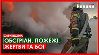 Харків та область 10 травня. Обстріли, пожежі, жертви та бої