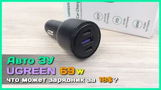 📦 Авто ЗУ UGREEN 69W - МОЩНОЕ зарядное устройство в прикуриватель с AliExpress