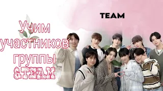 Знакомство с группой &TEAM (& AUDITION) | Учим участников группы &TEAM